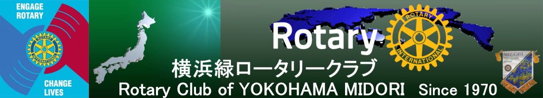 横浜緑ロータリークラブ - 2013-14年度 -